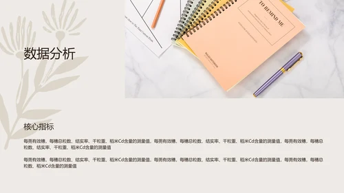 棕色简约风校园汇报植物品种研究和进展毕业答辩