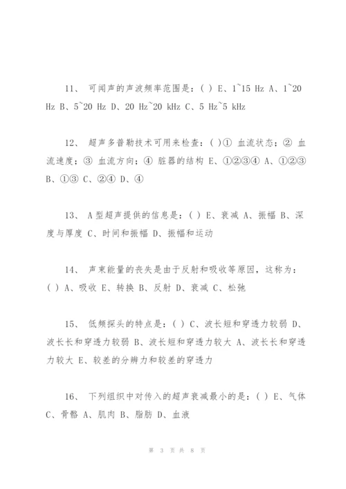 昆明医科大学医学影像超声诊断题库(附答案).docx