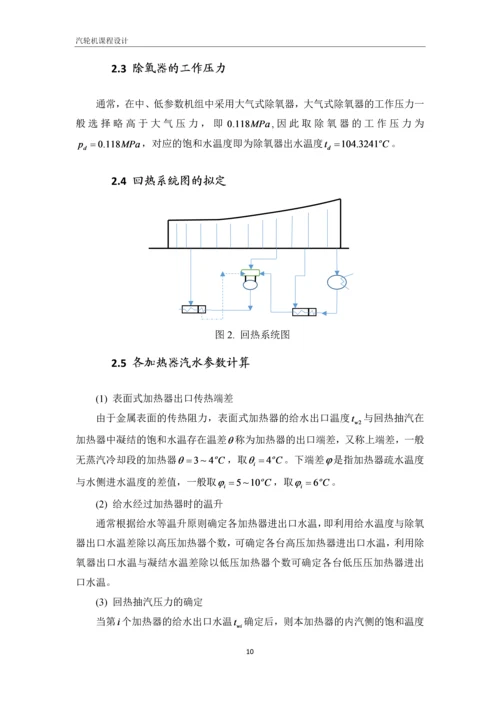 汽轮机课程设计毕业设计论文.docx