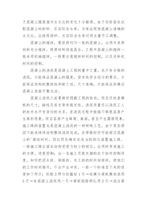 建筑施工实训报告.docx