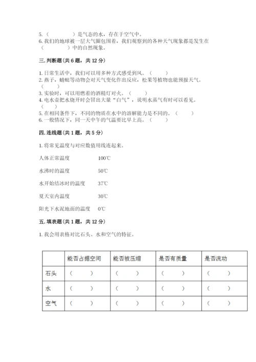 教科版小学三年级上册科学期末测试卷【考点精练】.docx