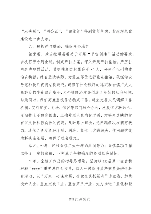 乡镇工作总结及某年工作计划.docx