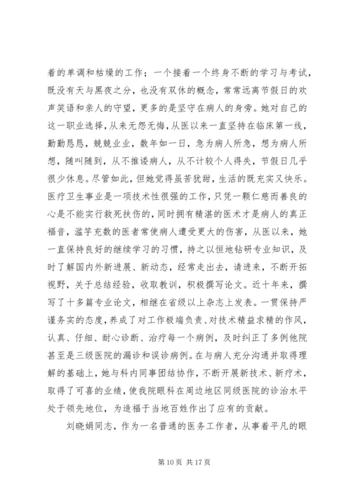 优秀医生先进事迹材料范本.docx