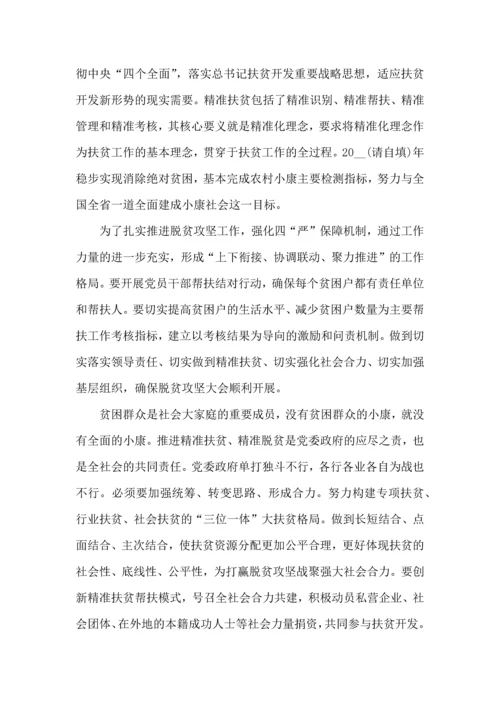 观看“全国脱贫攻坚先进事迹巡回报告会”心得体会范文5篇.docx