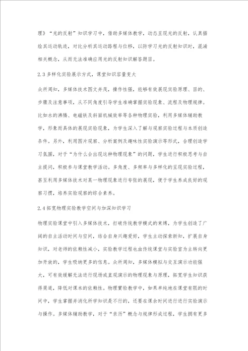 在物理实验教学中利用多媒体促进学生自主学习