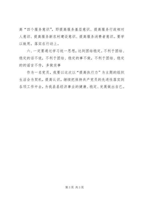 学习“提高执行力”的心得体会_4.docx
