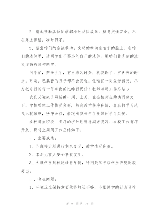 教师每周工作总结15篇.docx