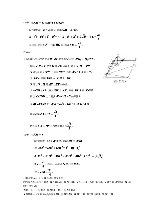 高中数学立体几何大题训练