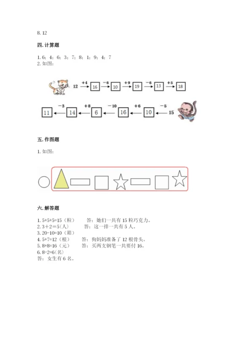 小学数学试卷一年级上册数学期末测试卷精品（模拟题）.docx