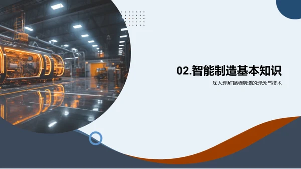 智能制造与机械革新