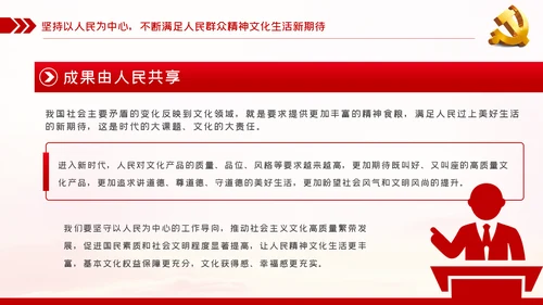 铸就中华文化践行新时代文化使命党课PPT模板