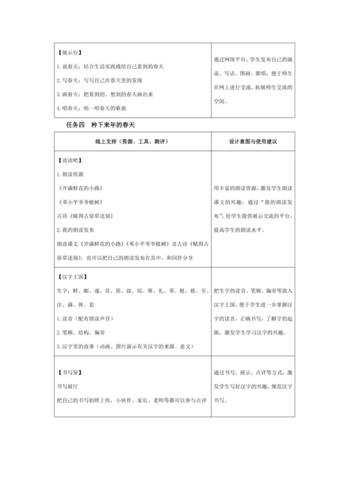 统编版二年级语文下册下第一单元单元整体教学设计