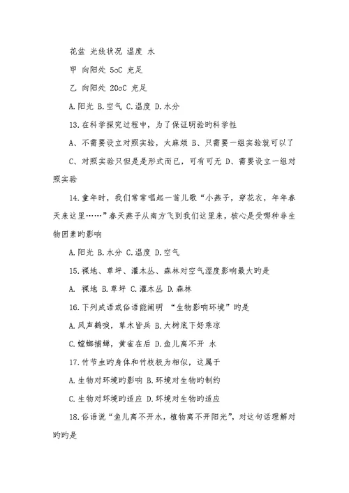 2022年苏教版七年级生物上册期中试卷七年级上册期中试卷