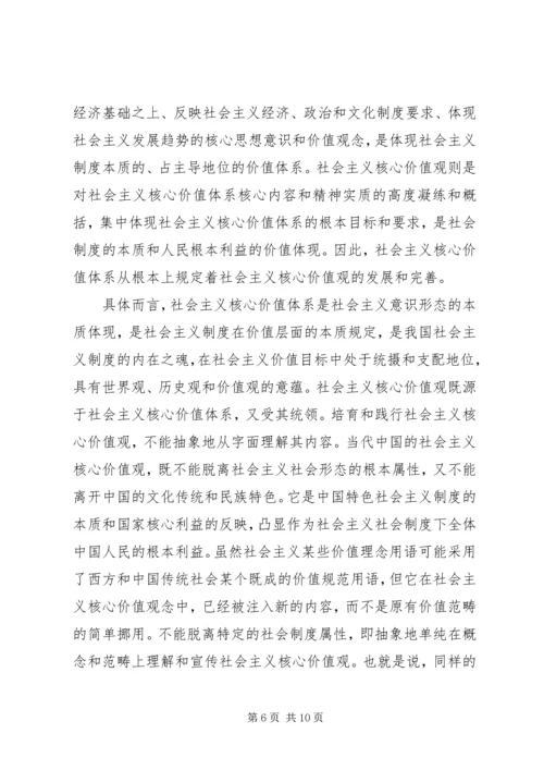 社会主义核心价值观心得体会1500字(2).docx