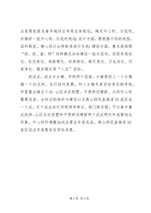 市长在调研全面小康新农村建设时的讲话.docx