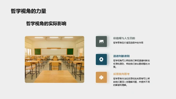 生活中的哲学启示