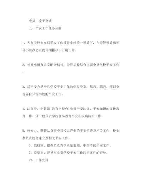 精编学校安全工作参考计划范文2.docx