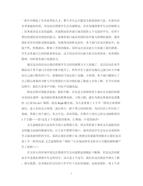 精编之大学班级联谊活动总结的范文5篇.docx