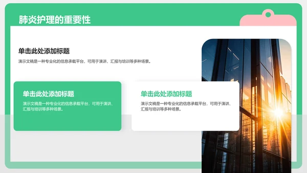 肺炎典型病例护理总结汇报PPT