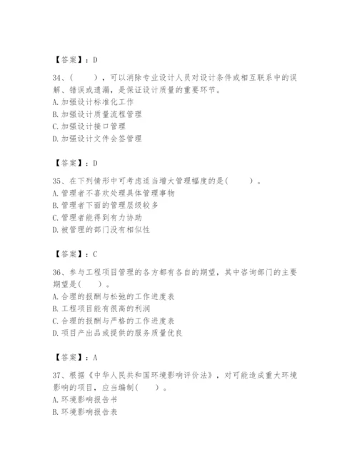 2024年咨询工程师之工程项目组织与管理题库及1套参考答案.docx