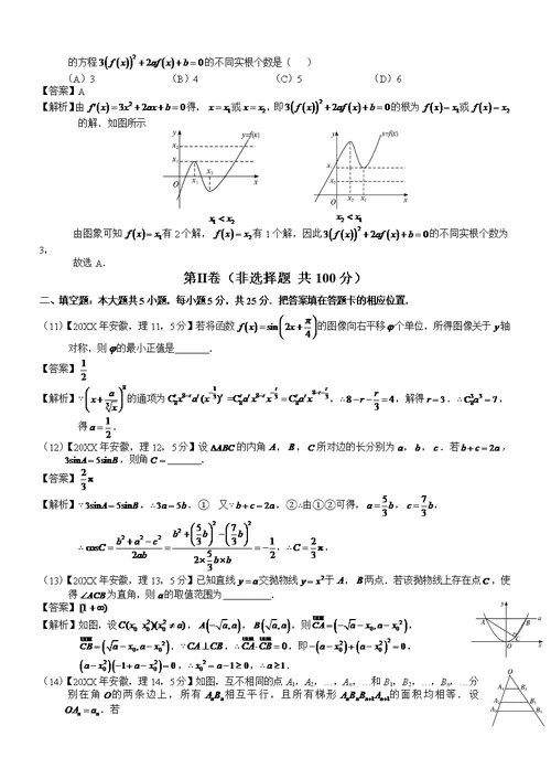 2013年高考安徽理科数学试题及答案(word解析版)