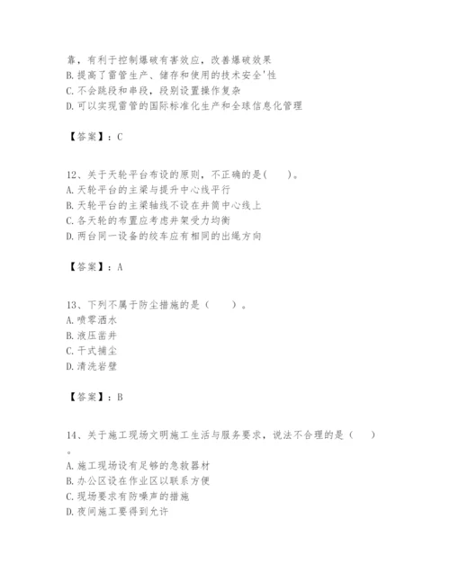 2024年一级建造师之一建矿业工程实务题库精品【黄金题型】.docx