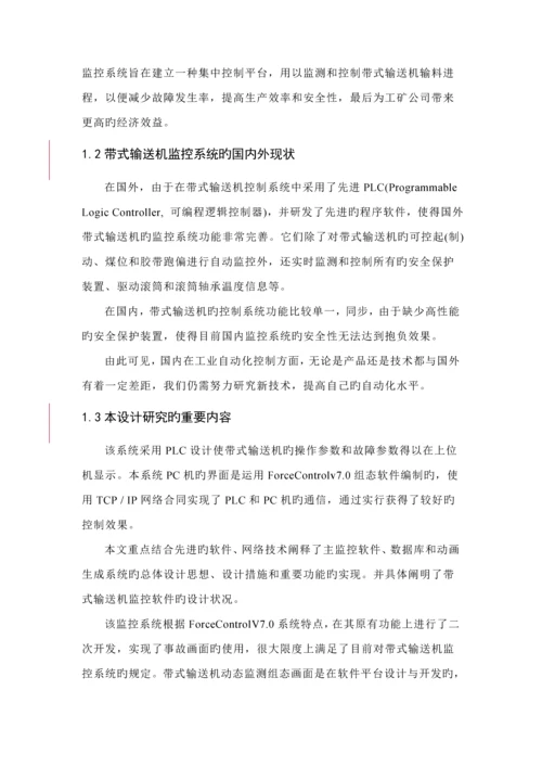 基于三维力控的带式输送机监控系统的设计.docx