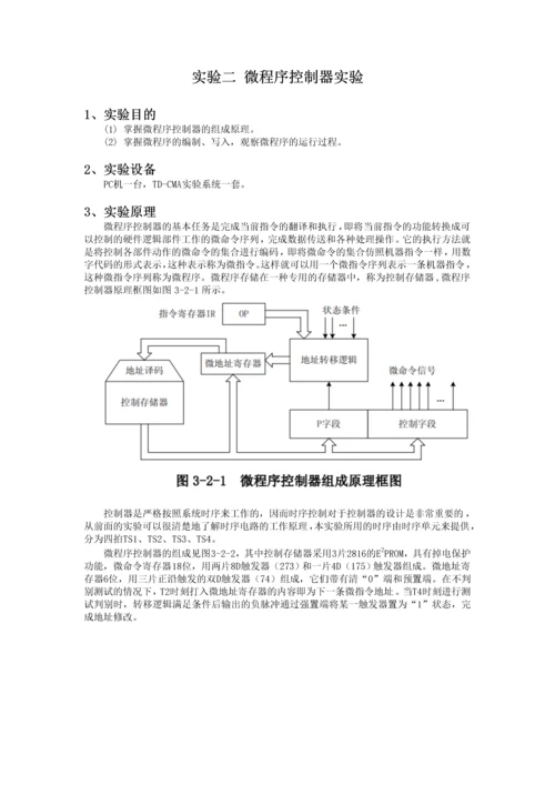 2023年计算机组织与体系结构实验报告.docx