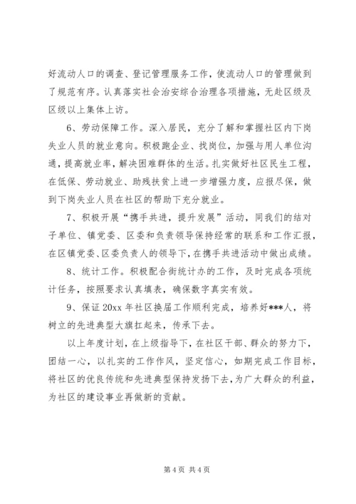 社区全年的工作计划例文.docx