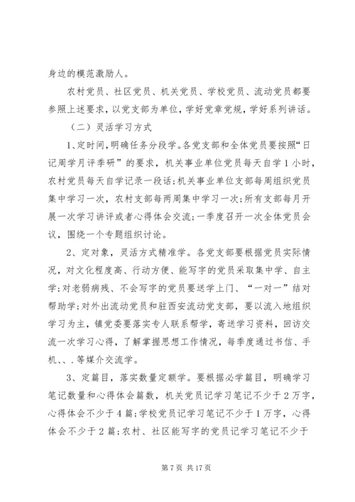 镇机关“两学一做”学习教育方案.docx