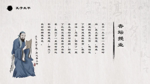 儒家文化孔子诞辰通用PPT模板