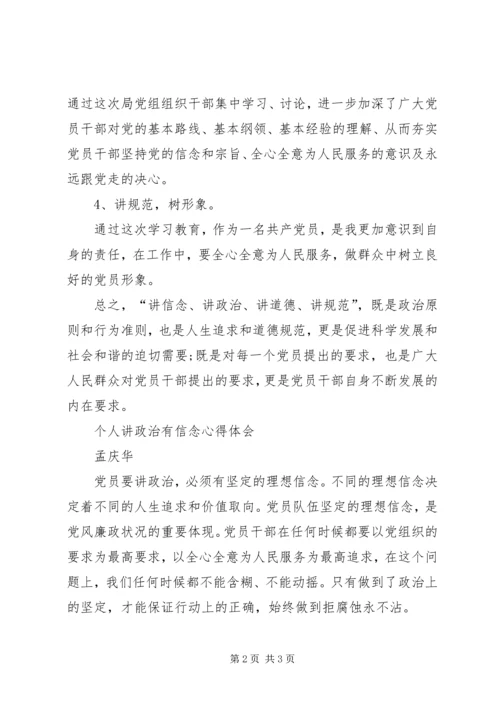 讲政治有信念学习心得体会4篇 (2).docx