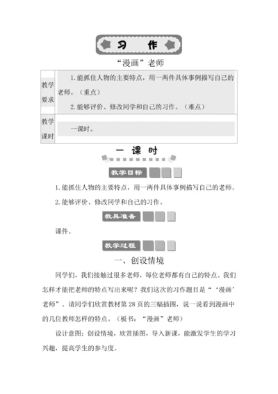 统编版语文五年级上册第二单元 习作：“漫画”老师 教案