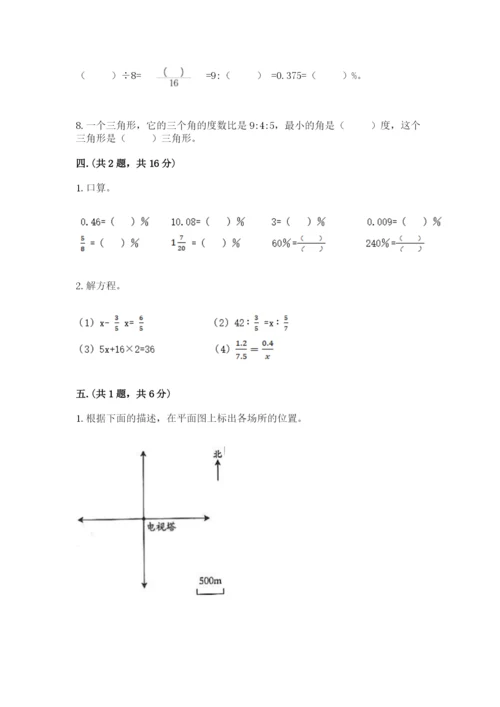 北师大版小升初数学模拟试卷含答案【巩固】.docx