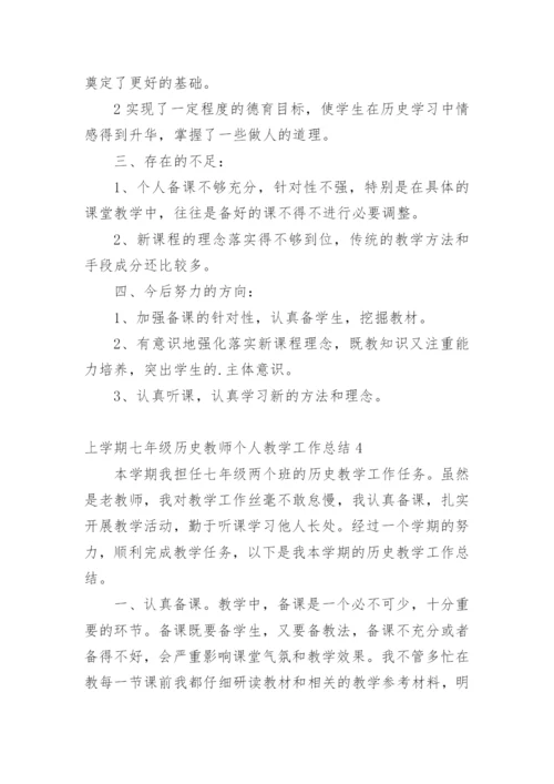 上学期七年级历史教师个人教学工作总结.docx