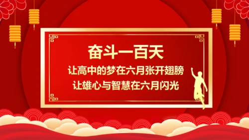 冲刺中考为高中而战通用PPT模板