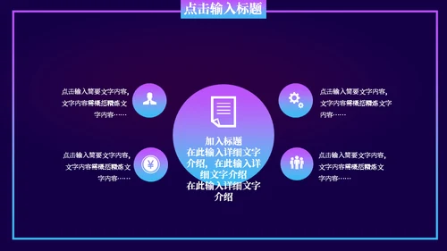 创新科技大数据城市通用PPT模板