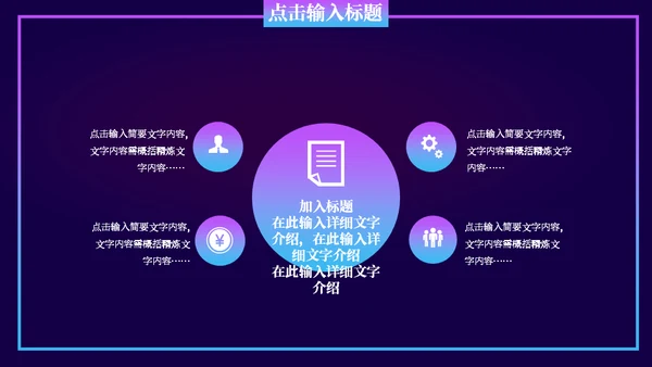 创新科技大数据城市通用PPT模板