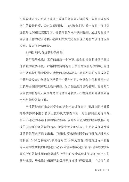 机电一体化专业毕业设计论文.docx