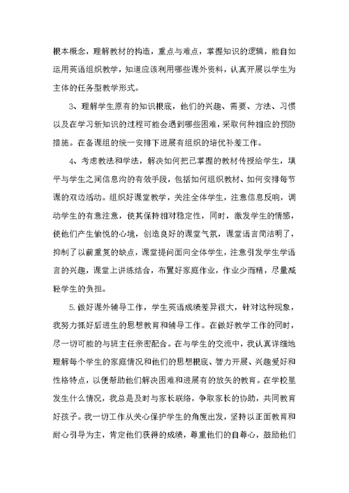 2020年上半年高一英语教师个人述职报告范文