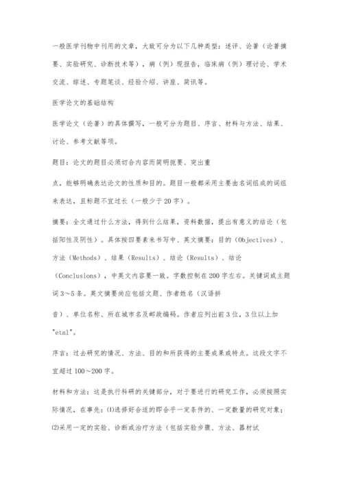 医学论文写作指导之统计学问题全攻略1100字.docx