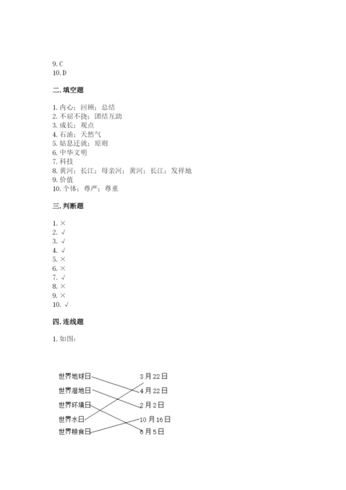 部编版六年级下册道德与法治期末检测卷附答案（培优b卷）.docx