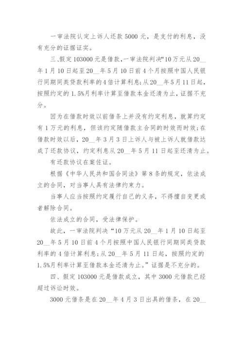 民间借贷起诉状范本6篇.docx