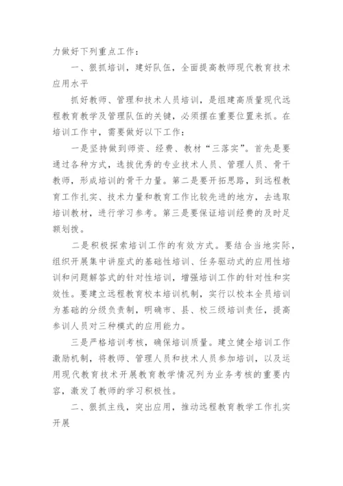我市中小学现代远程教育工作论文.docx