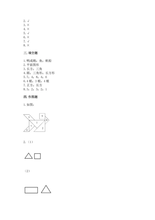 苏教版一年级下册数学第二单元 认识图形（二） 测试卷及答案【最新】.docx