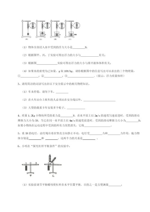 小卷练透四川广安友谊中学物理八年级下册期末考试必考点解析B卷（详解版）.docx