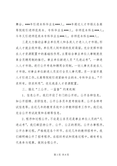 人才资源市场化配置经验交流.docx