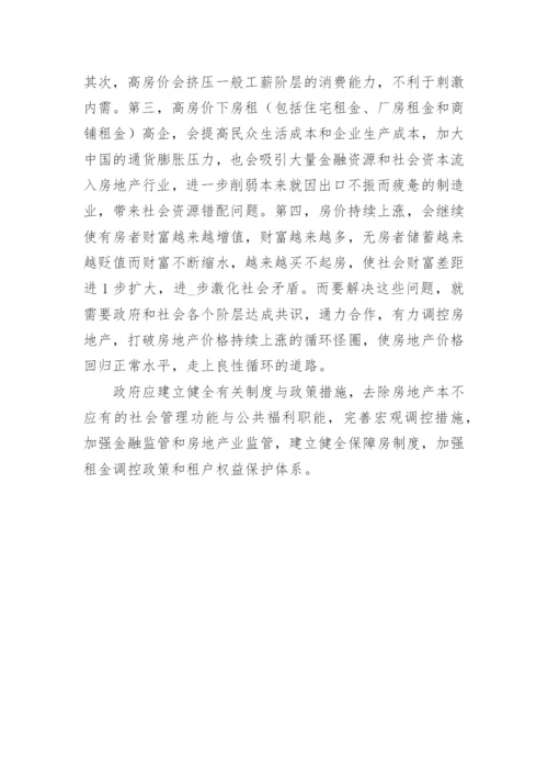 我国房地产价格持续上涨的原因分析论文.docx