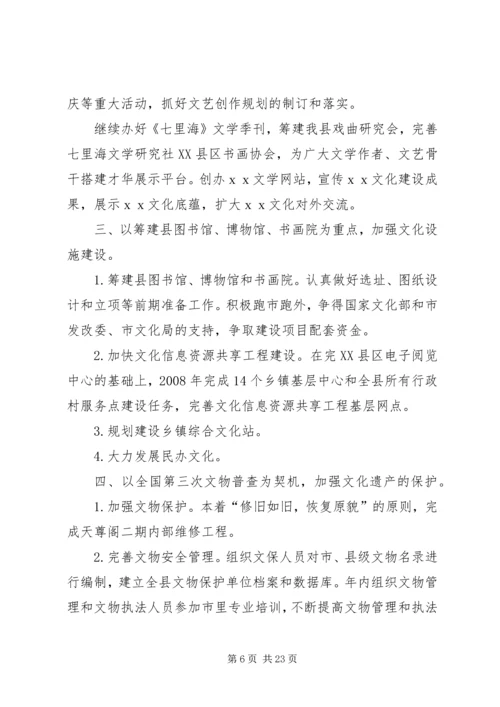 文化局工作总体计划.docx