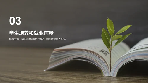 绿棕色商务现代校园招生宣传PPT模板